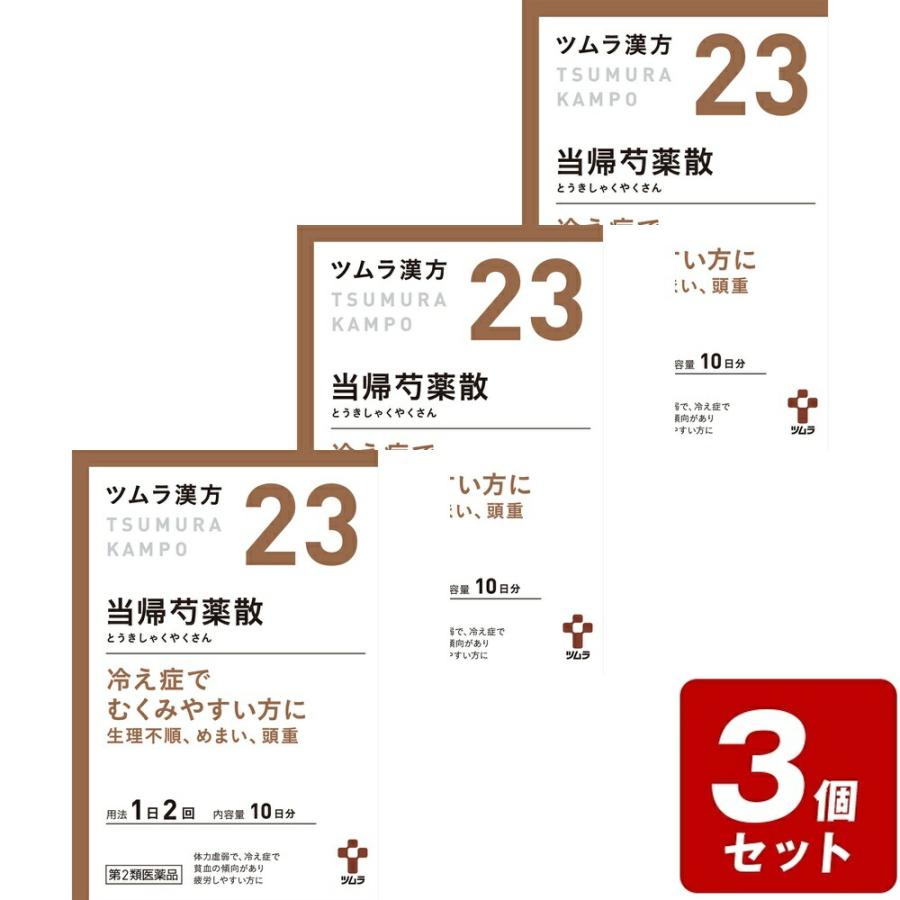 お買い得3個セット》【第2類医薬品】ツムラ漢方【23】当帰芍薬散料