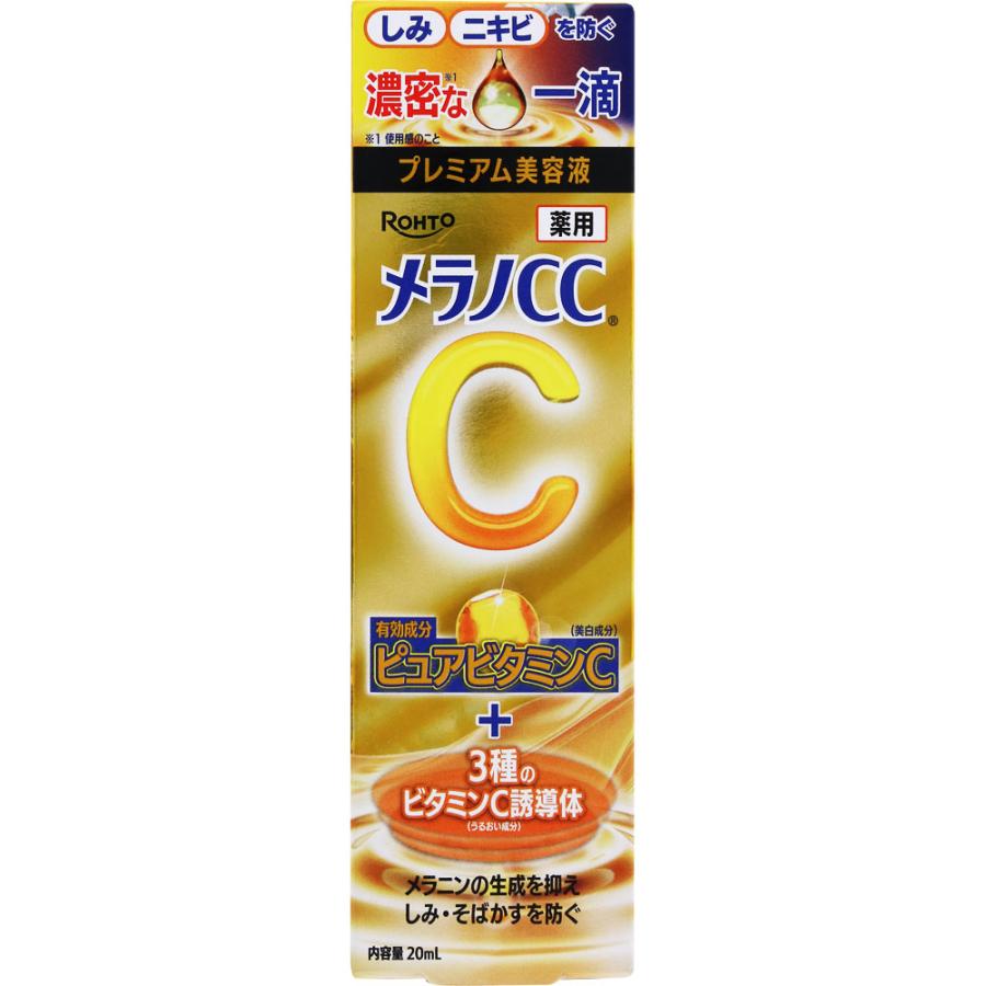 メラノCC 薬用しみ集中対策プレミアム美容液 20mL ／Wビタミン しみ