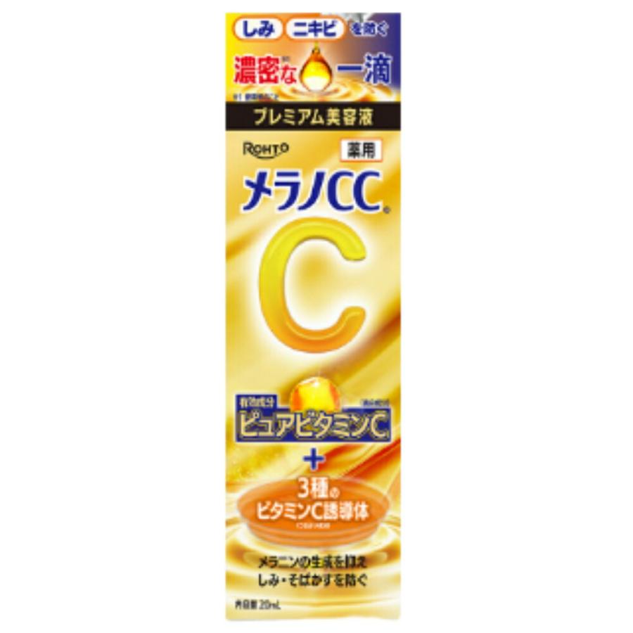 メラノCC 薬用しみ集中対策プレミアム美容液 20mL ／Wビタミン しみ