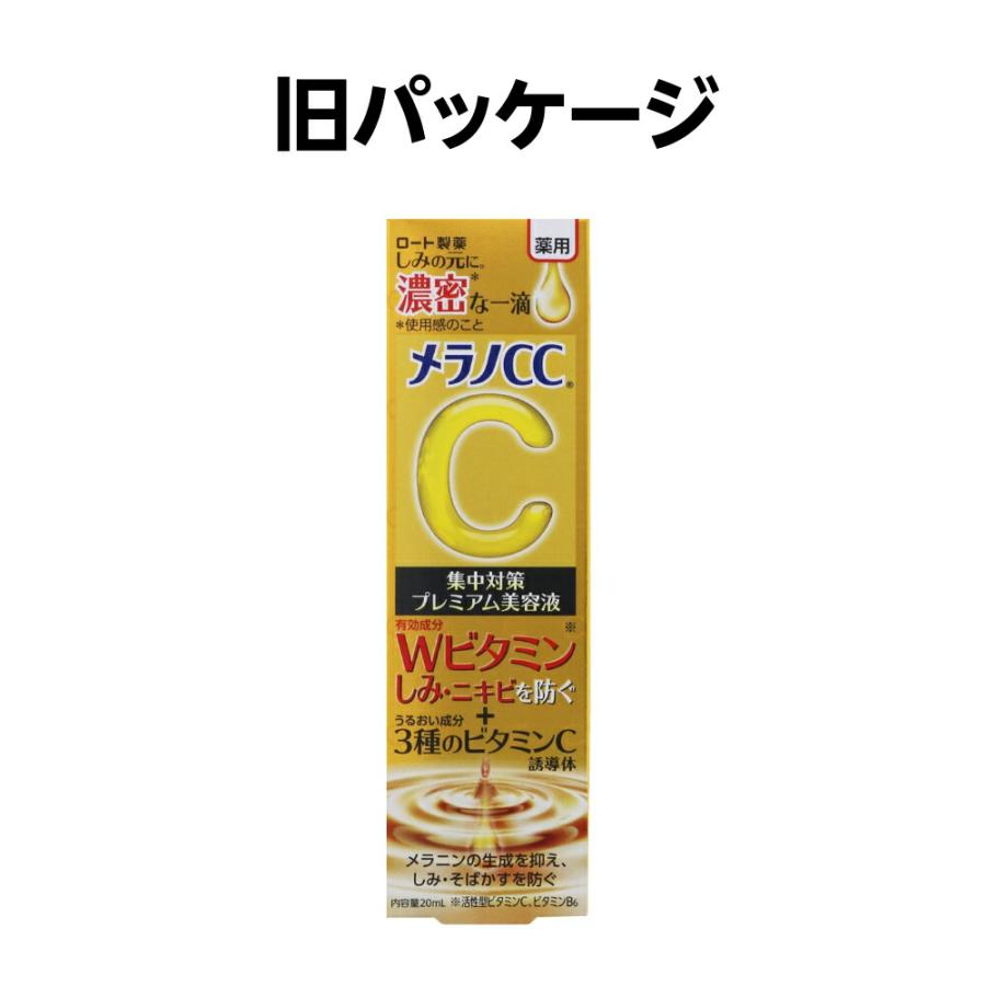 メラノCC 薬用しみ集中対策プレミアム美容液 20mL ／Wビタミン しみ