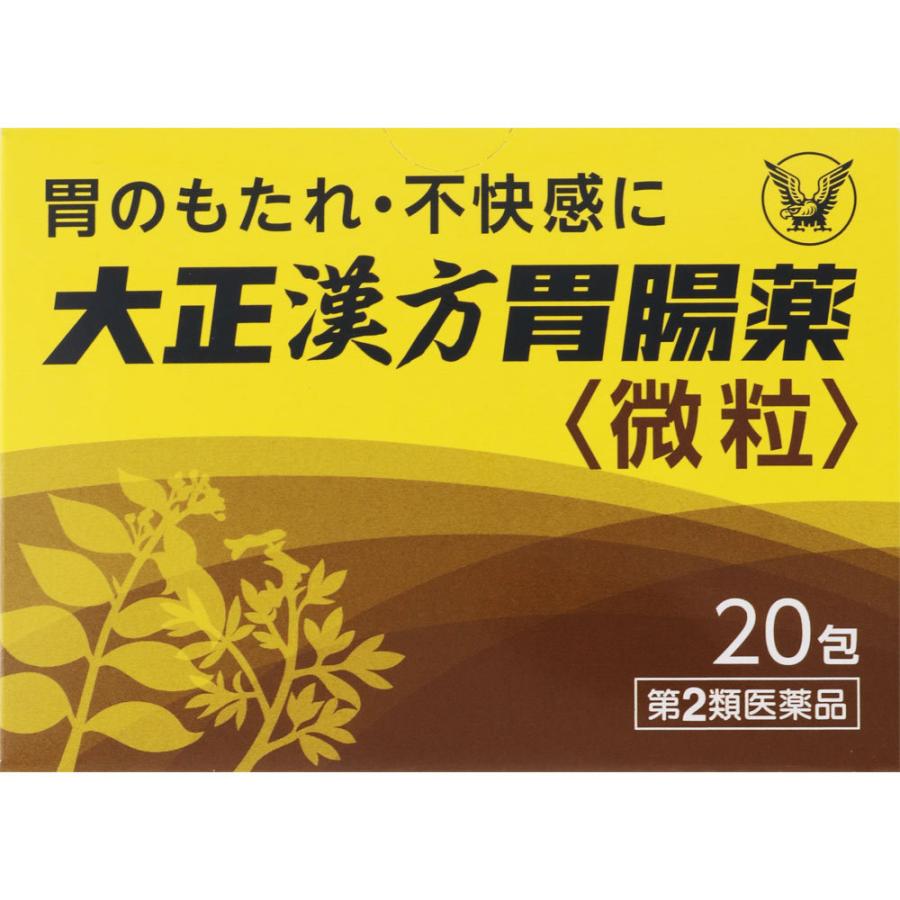 ◇【第2類医薬品】大正漢方胃腸薬 1.02g×20包