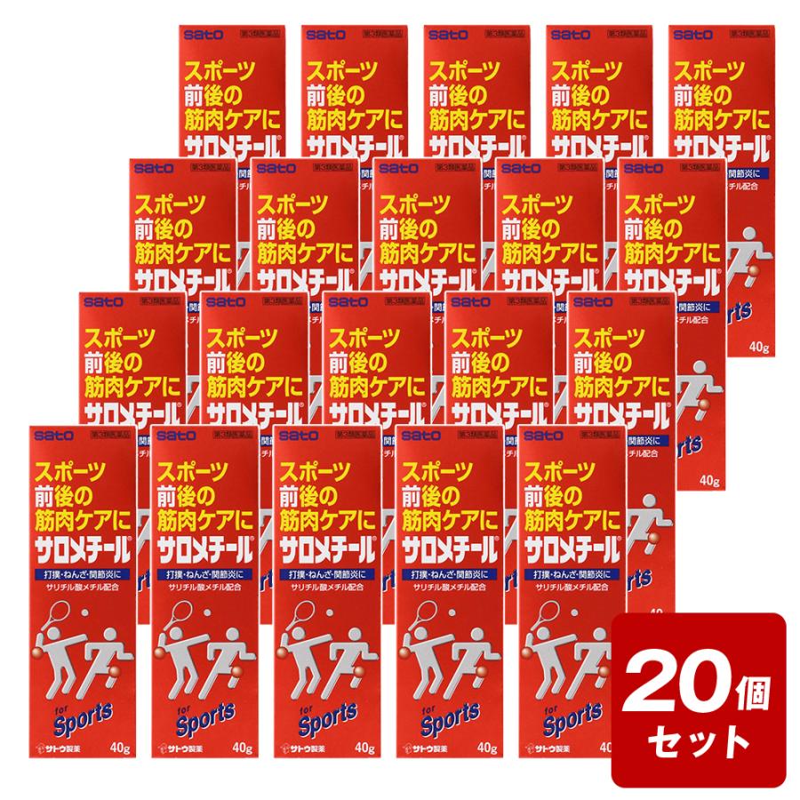 ◇《お買い得20個セット》【数量限定】【第3類医薬品】サロメチール40g 
