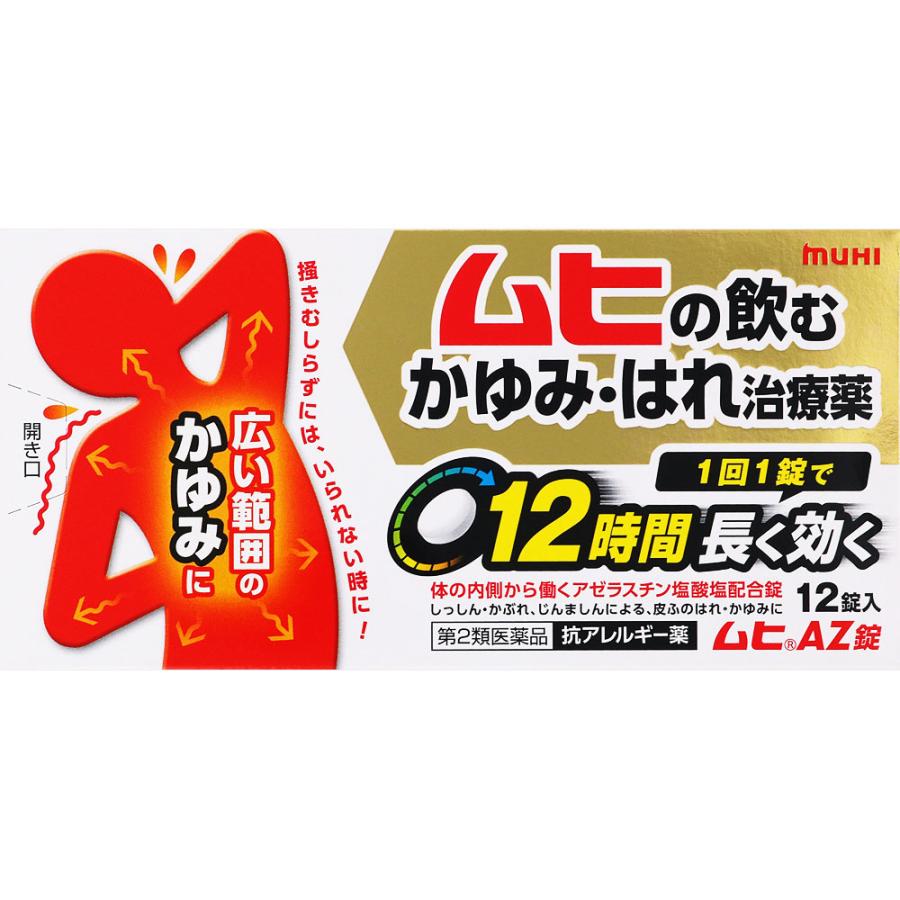 第2類医薬品 ムヒａｚ錠 12錠 セルフメディケーション税制対象商品 なの花ドラッグyahoo 店 通販 Yahoo ショッピング