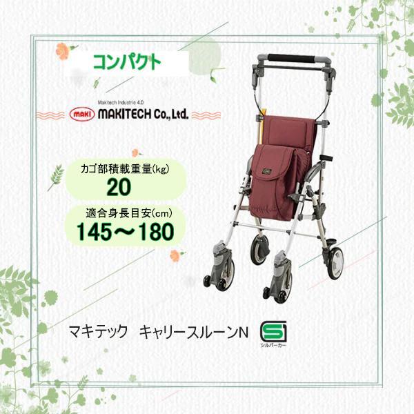 マキテック シルバーカー コンパクト 軽量 キャリースルーンN ピンク