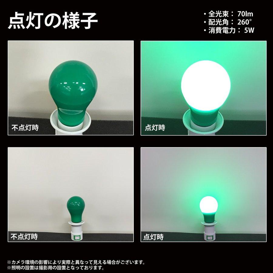 カラー電球 LED電球 緑色 グリーン 口金 E26 防水 調光 対応 MPL-B-5