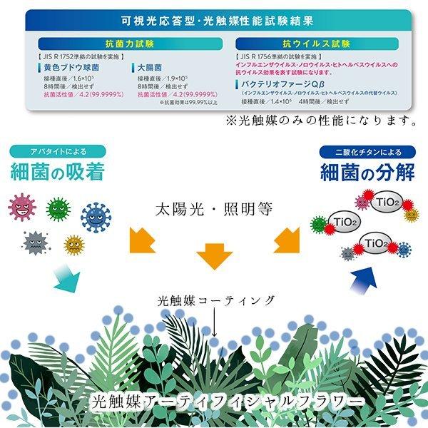 光触媒アーティフィシャルフラワー アーティフィシャルフラワー 抗菌 消臭 防カビ TYPE-M02 
