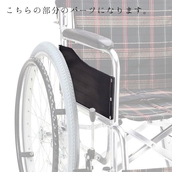 マキテック サイドガード 右側 車椅子 KSシリーズ用 PKS-SG-R : 介護