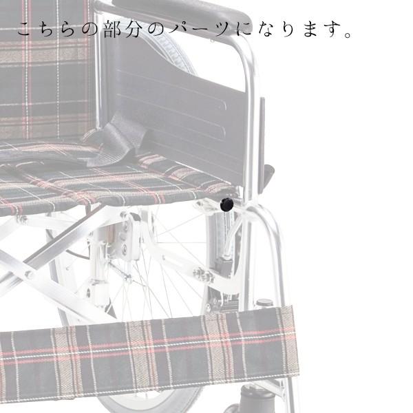 キャップ車椅子 チェック柄 マキテック エクスパンタエンドキャップ 車椅子 KSシリーズ用 PKS-XPC