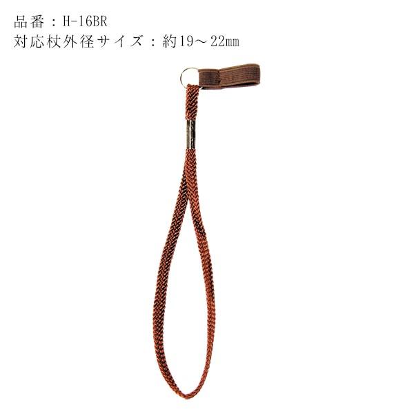 ストラップ 介護用品 杖 ステッキ用ストラップ 細身・太身兼用 ステッキストラップ カラフル 19mmから22mm 対応 H-16BR :s-H-16BR:介護用品直販店なのはな 通販 ★7 19-26 P最大26倍★-杖用ストラップ C102 茶 ケアリング JAN 4589812221026 kt482497 取寄品 歩行関連 杖小物 ストラップ-