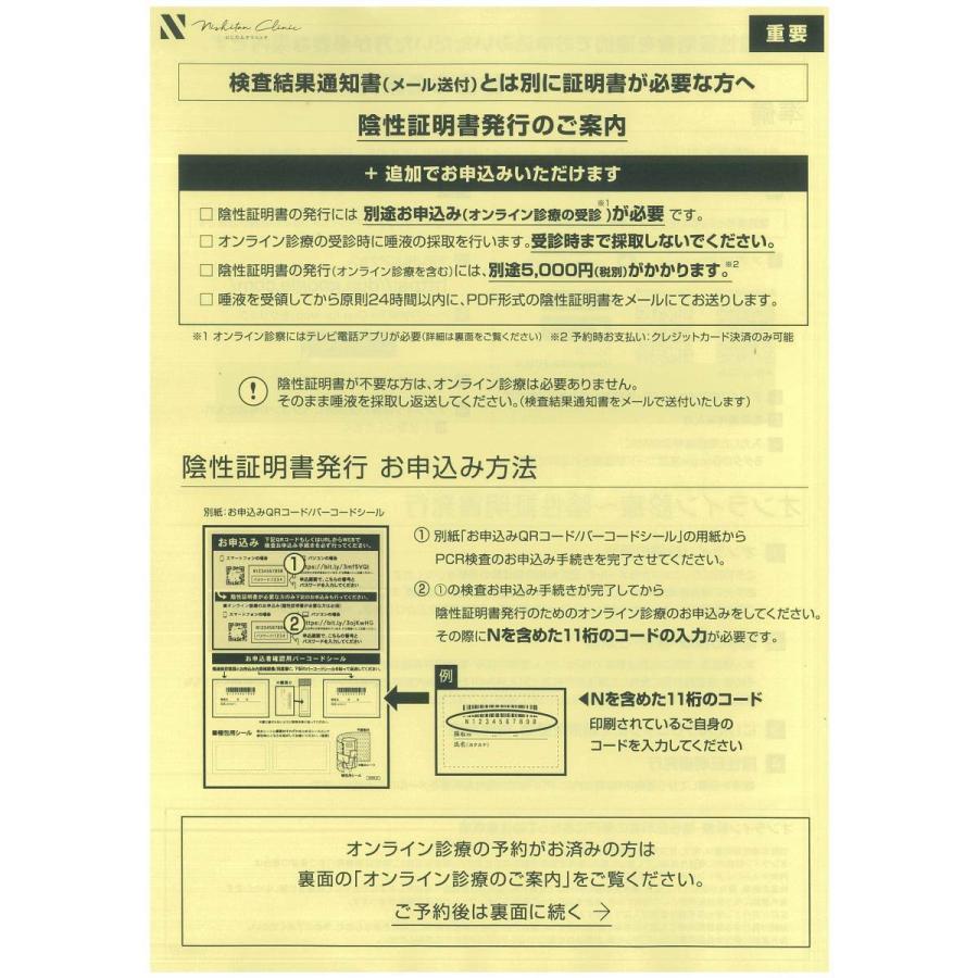 信頼 宅配便 にしたんクリニック ｐｃｒ検査 15点セット 日本製 Pcr検査 唾液 Pcr キット 証明書 陰性証明書 検査 Pcr検査キット 自費検査 日本産 Www Jolimmo Ch