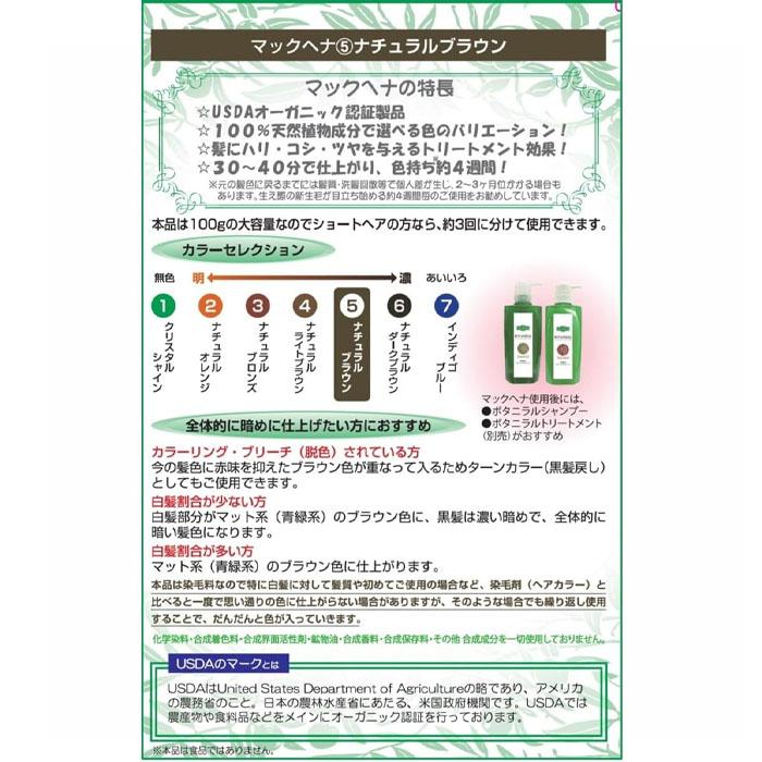マックプランニング マックヘナ ハーバルヘアトリートメント ナチュラルブラウン マックヘナ ハーバルヘアートリートメント ナチュラルブラウン
