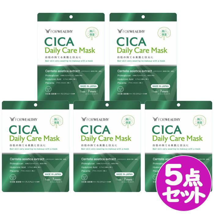 フォウェルシィ CICA デイリーケアマスク 7枚入り 1週間分 5点セット FORWEALTHY Daily Care Mask 美肌 保湿 ヒアルロン酸 プラセンタ｜nanokitadrug