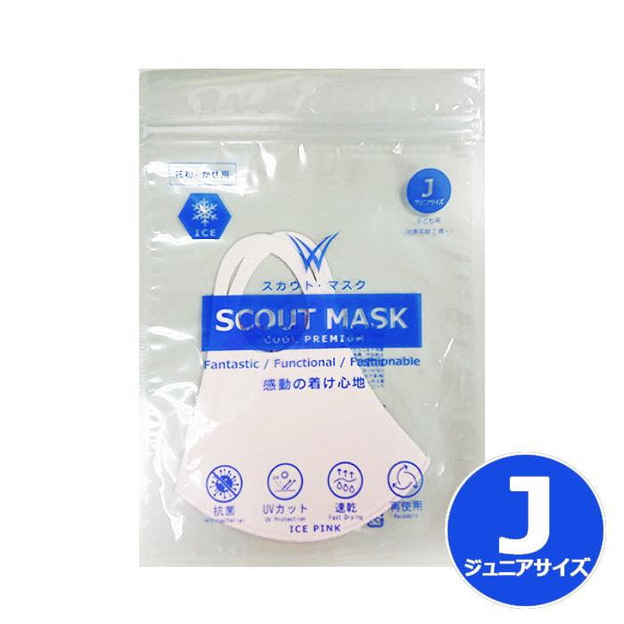 冷感 スカウトマスク SCOUT MASK クール COOL アイス ピンク ICE PINK　1枚入 ジュニアサイズ 子供用 花粉 かぜ 抗菌 UVカット 速乾 洗濯【マックプランニング】｜nanokitadrug