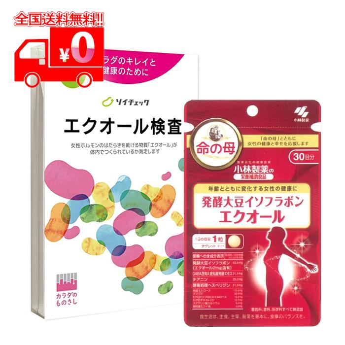 大塚製薬 エクオール検査 ソイチェック ヘルスケアシステムズ1