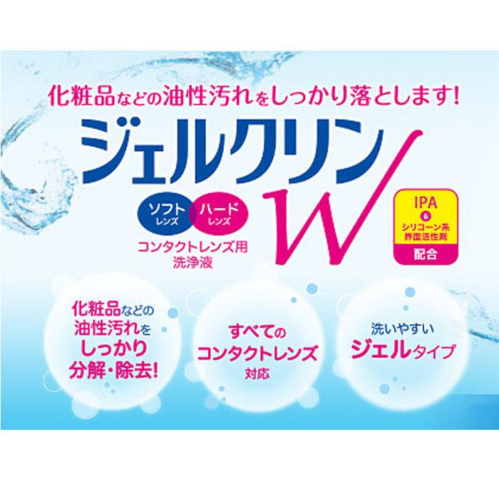 シード ジェルクリンW (15g) コンタクトレンズ用洗浄液 ジェルタイプ【SEED】｜nanokitadrug｜02