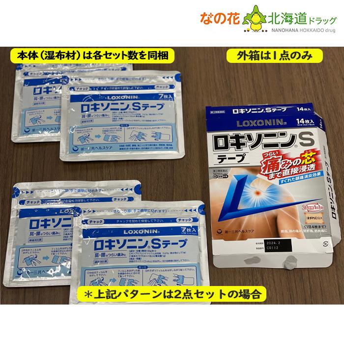 国内最安値 第2類医薬品 ロキソニンsテープ 14枚入 5点セット ロキソニン ロキソプロフェンna配合 Cisama Sc Gov Br