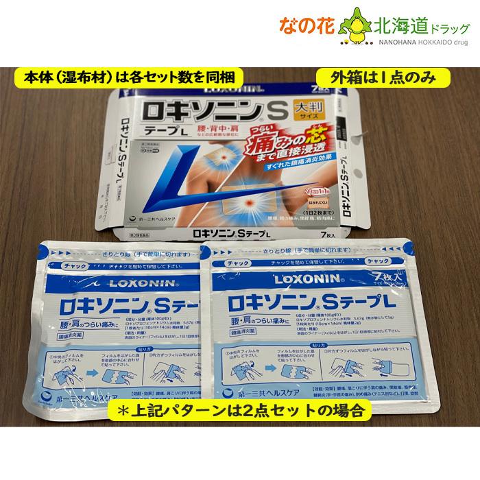 芸能人愛用 第2類医薬品 ロキソニンsテープ L 7枚入 7点セット ロキソニン ロキソプロフェンna配合 Cisama Sc Gov Br