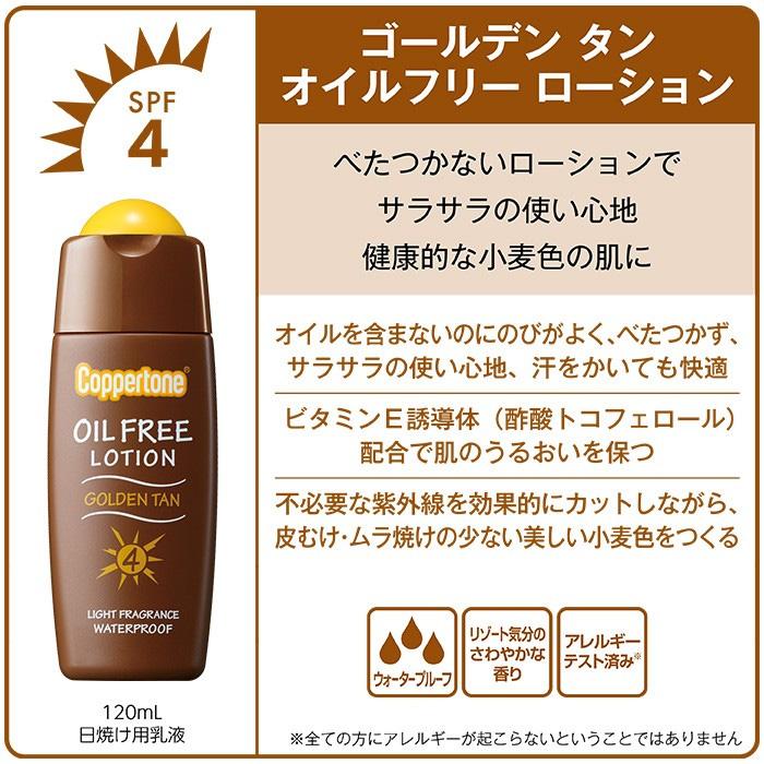 コパトーン　SPF4 タンニング　サンオイル　日焼け タンニングスプレー SPF4｜コパトーンの使い方を徹底解説