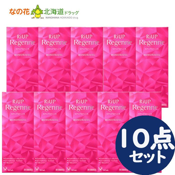 [宅配便]大正製薬　リアップリジェンヌ(60ml)リアップ 10点セット　ミノキシジル 女性用 発毛剤　※要承諾商品 ボタンを押してください