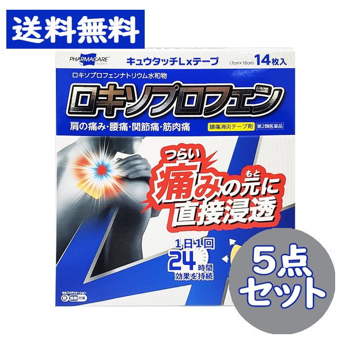 【第2類医薬品】キュウタッチＬxテープ 14枚入 5点セット ロキソプロフェン鎮痛消炎テープ剤｜nanokitadrug