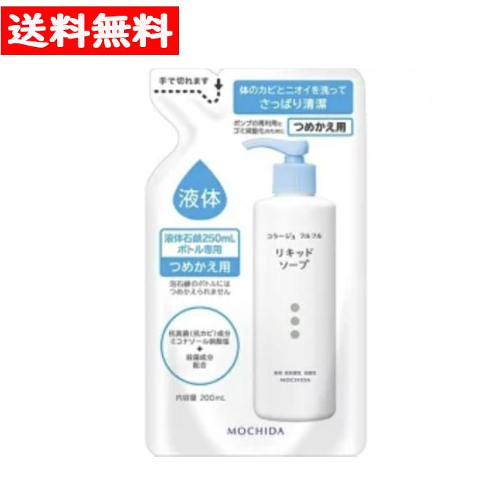 コラージュフルフル リキッドソープ 液体 200ml 詰め替え用7袋 コラージュ フルフル リキッド ソープ つめかえ用 200ml 液体 石鹸 詰
