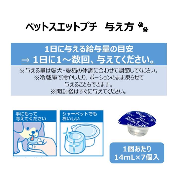 ペットスエット プチ (14ml×7個) 3点セット ポーションタイプ 国産 水分補給 熱中症【アース・ペット】｜nanokitadrug｜03