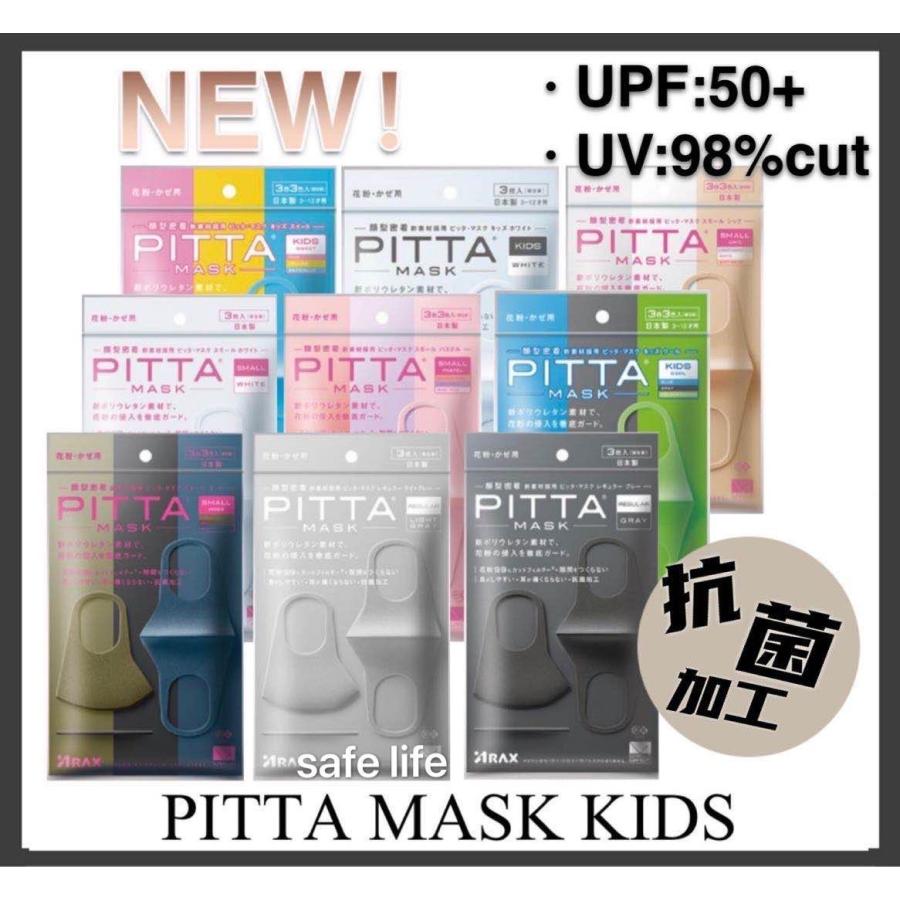 New人気 選べる抗菌マスク 日本製 ピッタマスク Gray グレー Light Gray ライトグレー Kids Sweet キッズスイート ウレタンマスク スポンジマスク a 1 Safe Life 通販 Yahoo ショッピング