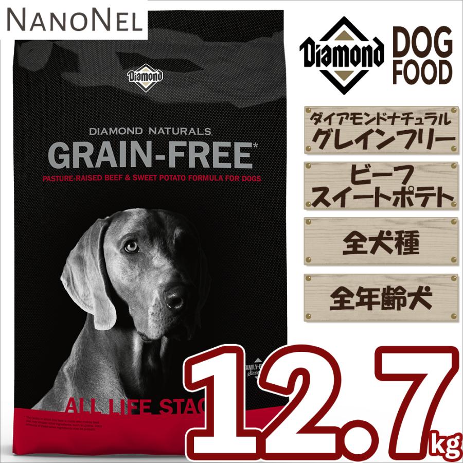 Diamond Naturals グレインフリー ドッグフード 12.7kg