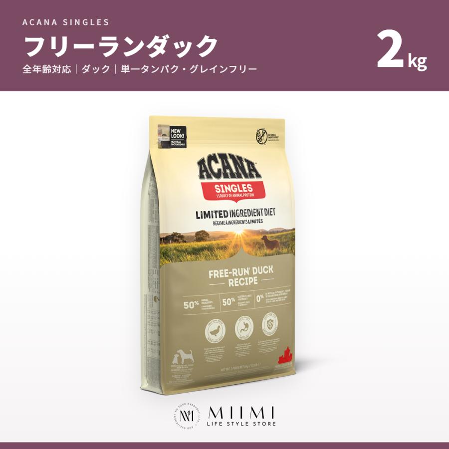 【正規品アウトレット】ACANA アカナ フリーランダック 2kg 全年齢 ダック 単一タンパク グレインフリー ドッグフード ミーミ | ACANA