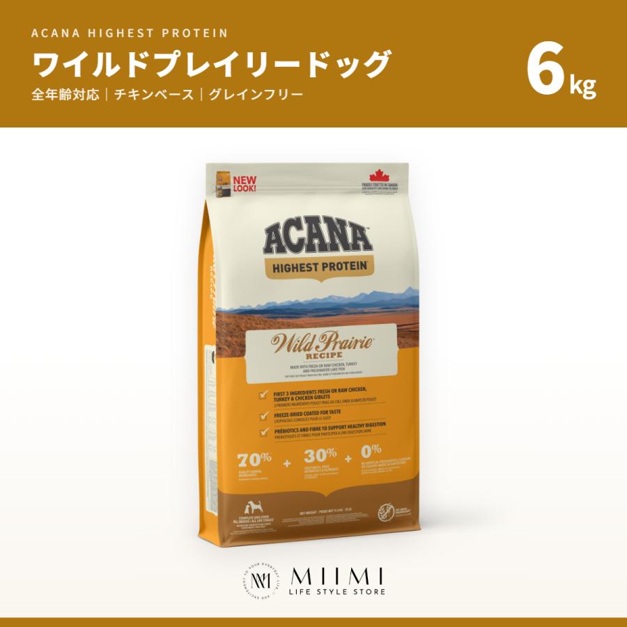 【正規品アウトレット】ACANA アカナ ワイルドプレイリードッグ 6kg チキンベース グレインフリー ドッグフード ミーミ | ACANA