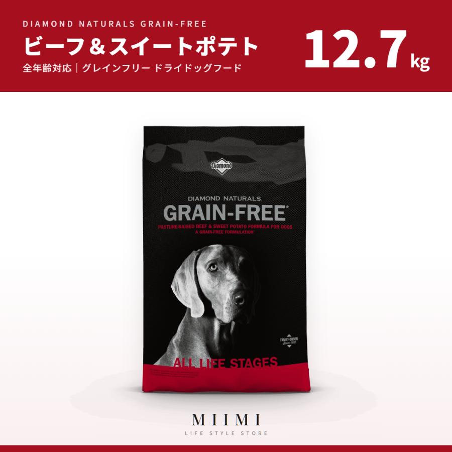 グレインフリー 【正規品】 ダイアモンドナチュラル ビーフ＆スイート 