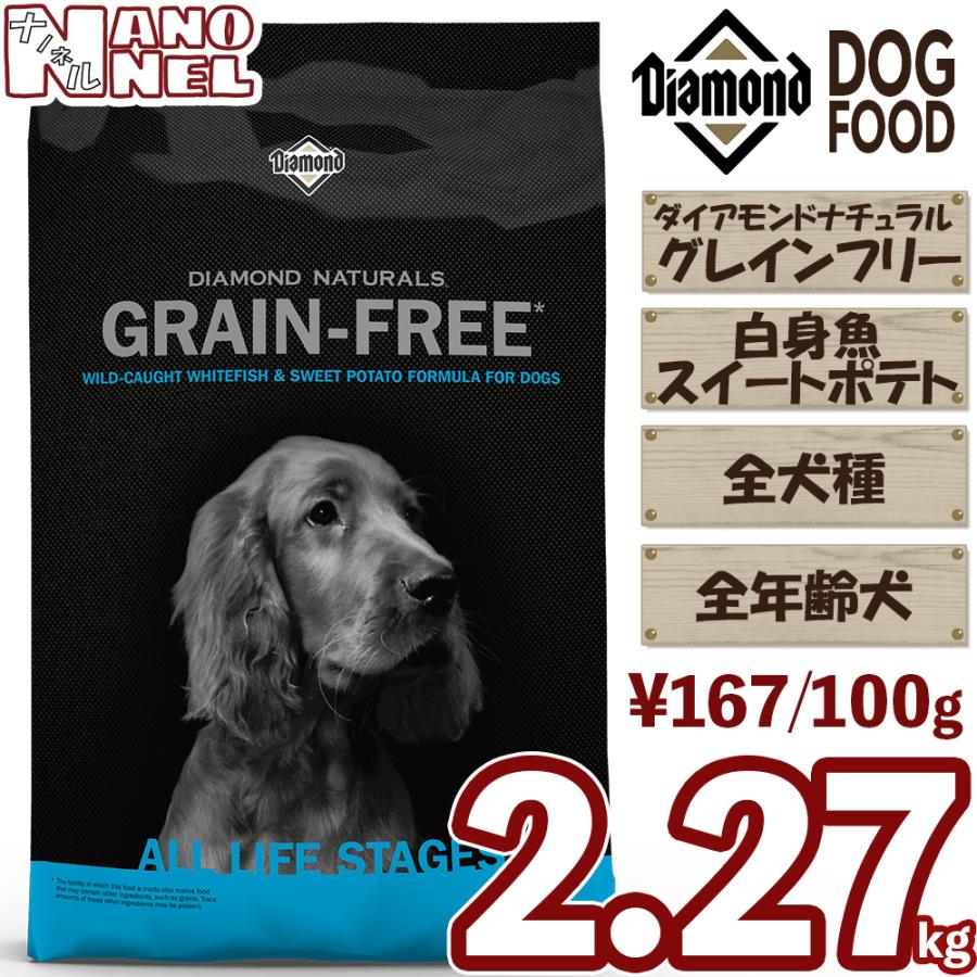 グレインフリー 【正規品】 お試しサイズ ダイアモンドナチュラル 白身