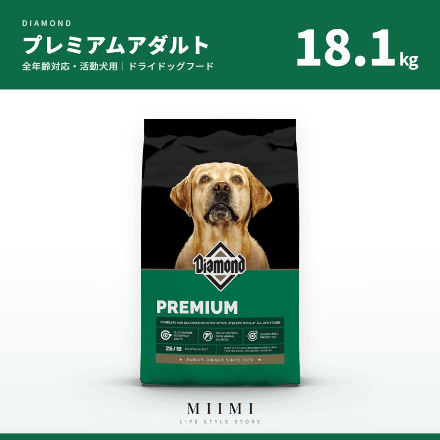 ダイアモンド 【正規品】 プレミアムアダルト 18.1kg 全年齢犬用 幼犬 子犬 成犬 老犬 シニア犬 全犬種用 大容量 ドッグフード ミーミ | 