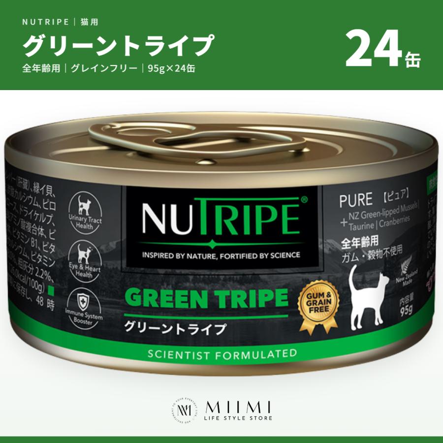 【正規品】ニュートライプ ビーフ＆グリーントライプ 猫用 95g×24缶 グレインフリー 総合栄養食 ミーミ | FANTASY WORLD