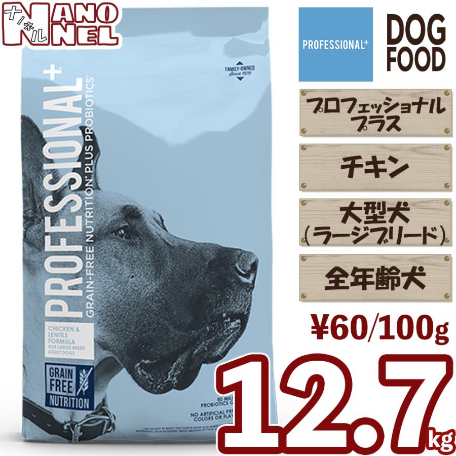 プロフェッショナルプラス 【正規品】 ラージブリード （大型犬