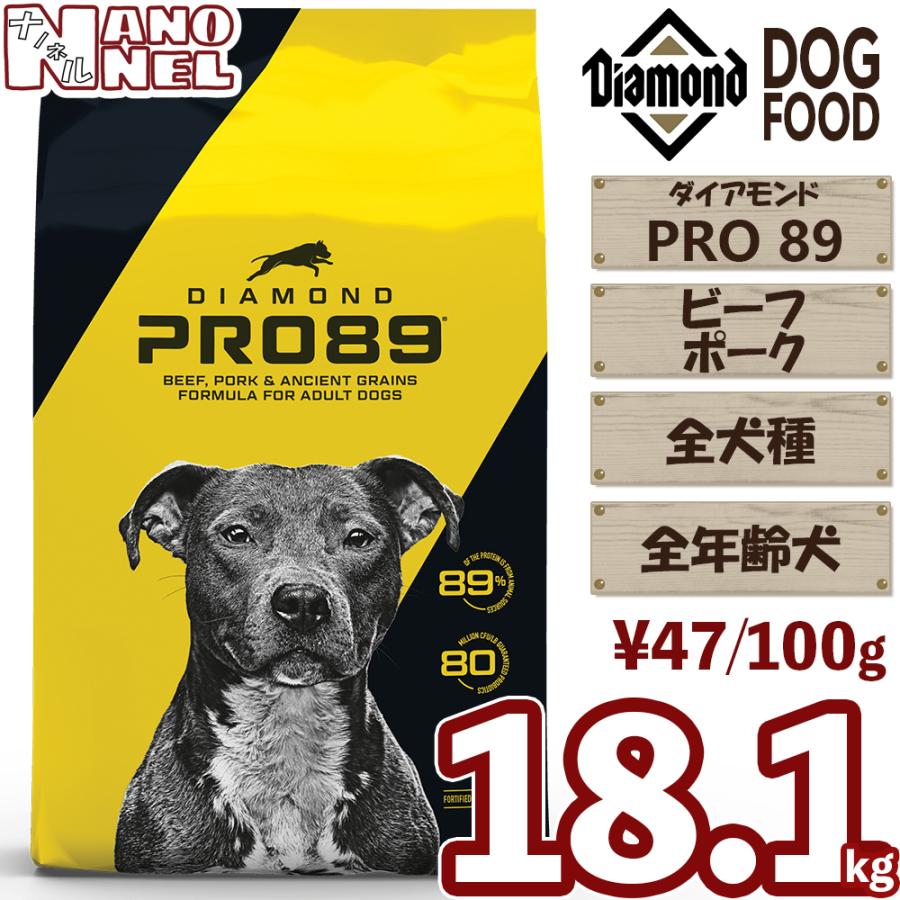 ダイアモンド　DIAMOND PRO89 ビーフ＆ポーク Diamond Pro89 Beef, Pork & Ancient Grains Formula for Adult Dogs