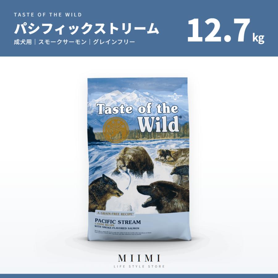 【正規品】 テイストオブザワイルド パシフィックストリーム 12.7kg サーモン グレインフリー 大袋 大容量 業務用 ブリーダーパック 魚味 ドッグフード ミーミ | 