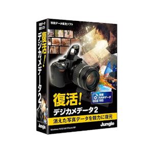 復活!デジカメデータ2(対応OS:その他) 取り寄せ商品 | ジャングル