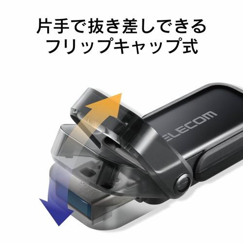 エレコム USBメモリー USB3.1(Gen1)対応 フリップキャップ式 64GB ブラック メーカー在庫品｜nanos｜03
