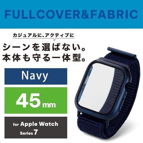 エレコム Apple Watch45mm用フルカバーケース ファブリックバンド一体型 ネイビー メーカー在庫品｜nanos｜02
