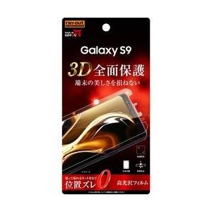 レイ・アウト Galaxy S9 フィルム TPU 光沢 フルカバー 衝撃吸収 取り寄せ商品｜nanos