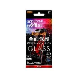 レイ・アウト Xperia XZ3 ガラス 3D 9H アルミノシリケート 全面 光沢/ブラック 取り寄せ商品｜nanos