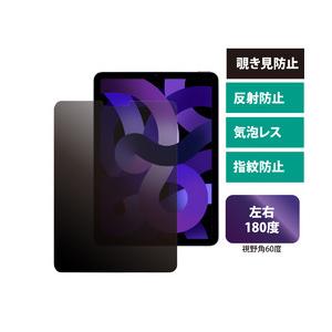 MDS MDS-PFLIPA4 iPad Air 10.9(第4世代)対応 覗き見防止フィルム