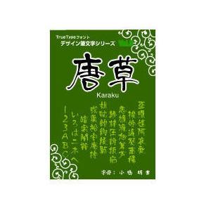 .Too - 白舟源流 唐草(からくさ) TrueType Hybrid(相応うos:WIN\u0026MAC) 取り寄せ商いもの