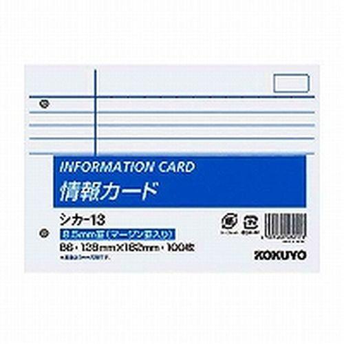 KOKUYO（コクヨ） 情報カードB6 取り寄せ商品 : ナノズ ヤフー店