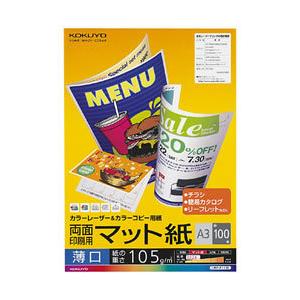 コクヨ LBP-F1130 LBP用紙マット紙 A3 105g/m2・0.123mm 100枚 取り寄せ商品｜nanos