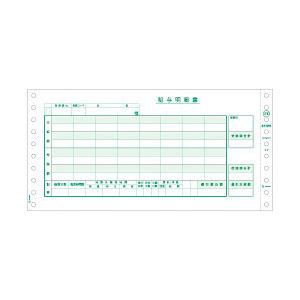 ヒサゴ GB153C 給与明細書（密封式） 取り寄せ商品