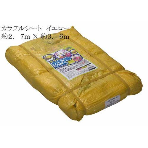 カラフルシート イエロー 約2.7×約3.6m 目安在庫=△ : ナノズ ヤフー店