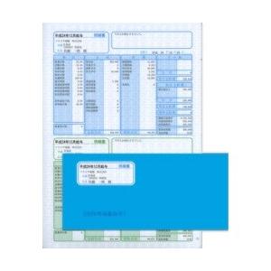 SR281 給与・賞与明細(明細タテ型)・封筒割引セット(対応OS:その他) メーカー在庫品