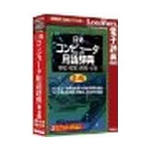日外 コンピュータ用語辞典第4版 英和・和英 用例・文例(対応OS:WIN\u0026MAC) 取り寄せ商品